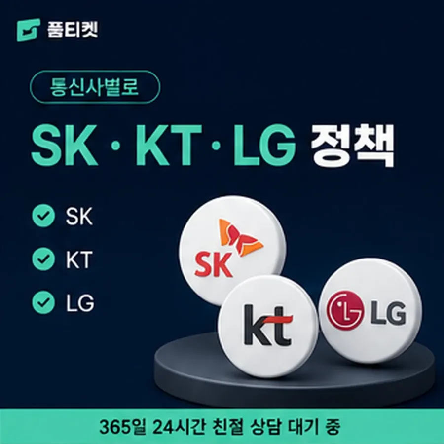 품티켓 KT 소액결제 미납 길어지면 어떻게 되나 안내 이미지