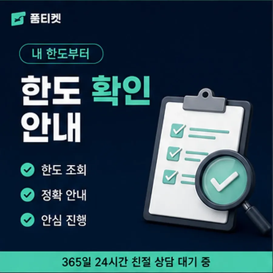 품티켓 KT 소액결제 미납 먼저 할 것 안내 이미지