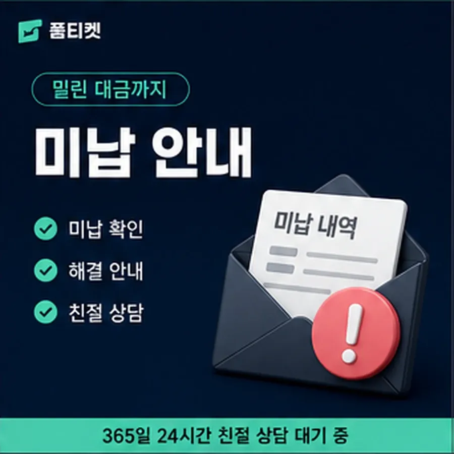 품티켓 KT 소액결제 미납 한도와의 관계 안내 이미지