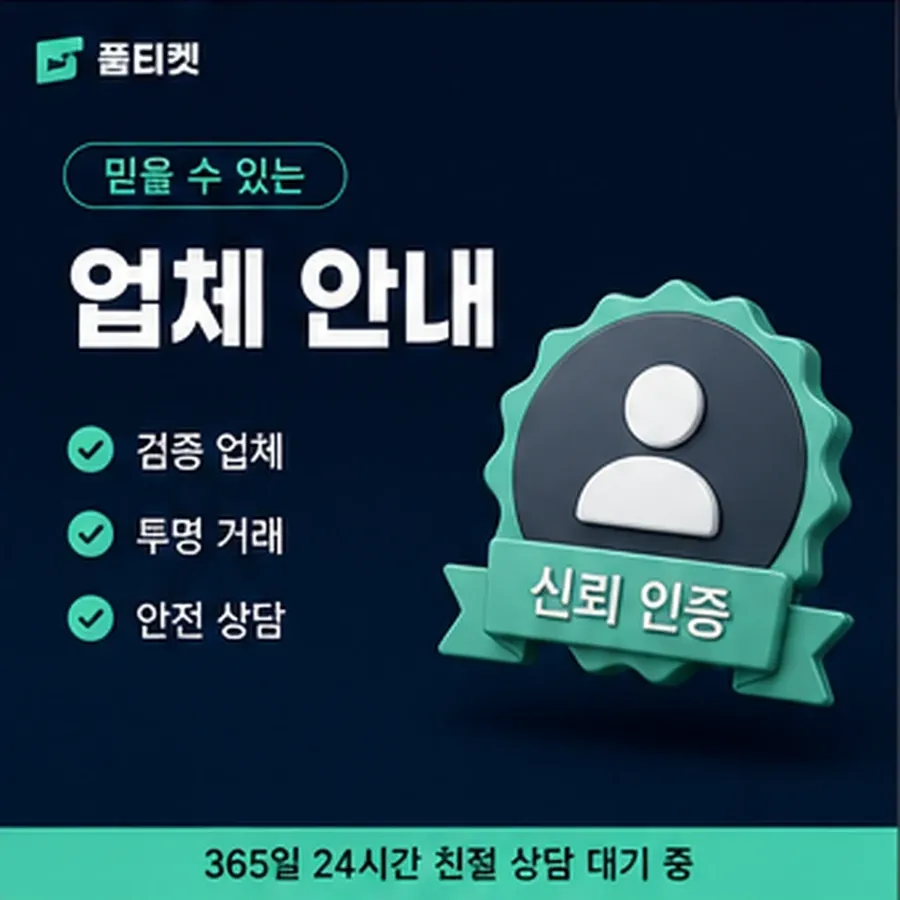 품티켓 KT 소액결제 미납 통신사마다 다른 점 안내 이미지