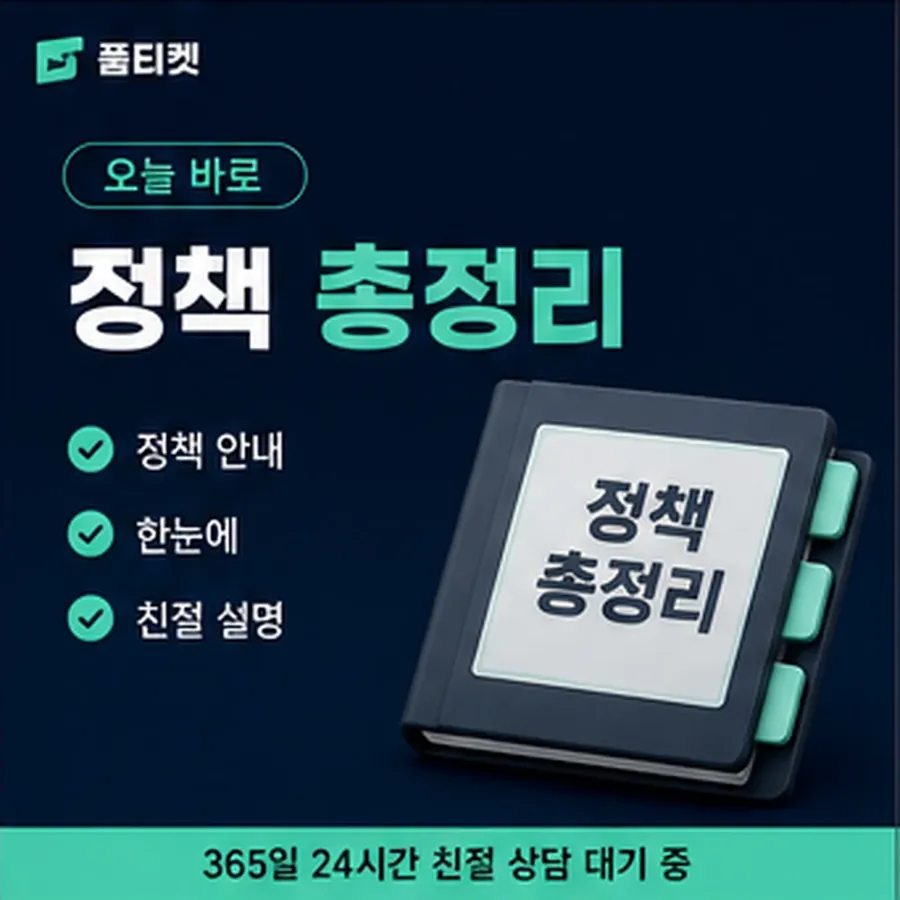 품티켓 KT 소액결제 미납 회복까지 걸리는 시간 안내 이미지