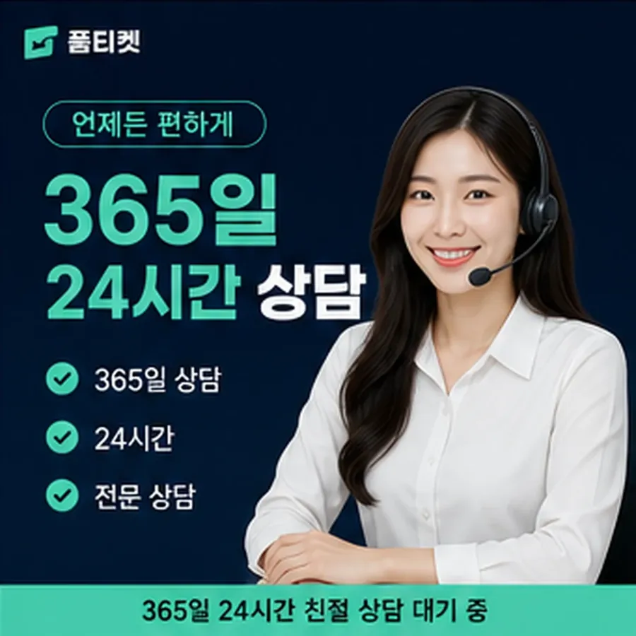 품티켓 KT 소액결제 미납 볼 자리 안내 이미지